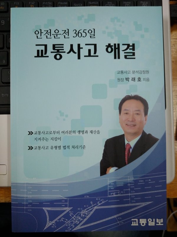 안전운전 365일 교통사고 해결