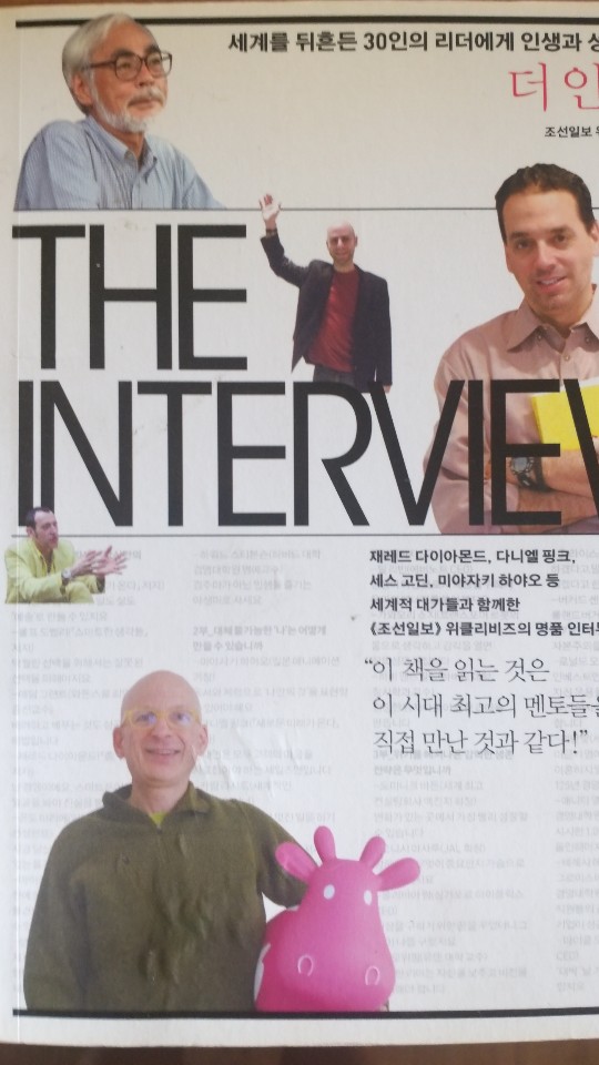 더 인터뷰 THE INTERVIEW