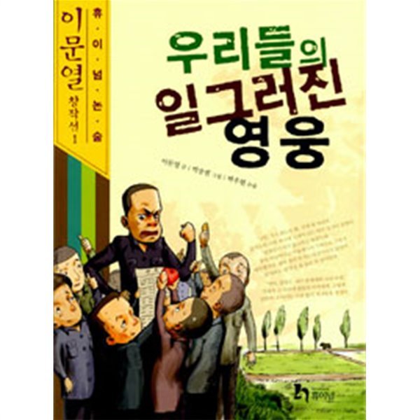 우리들의 일그러진 영웅