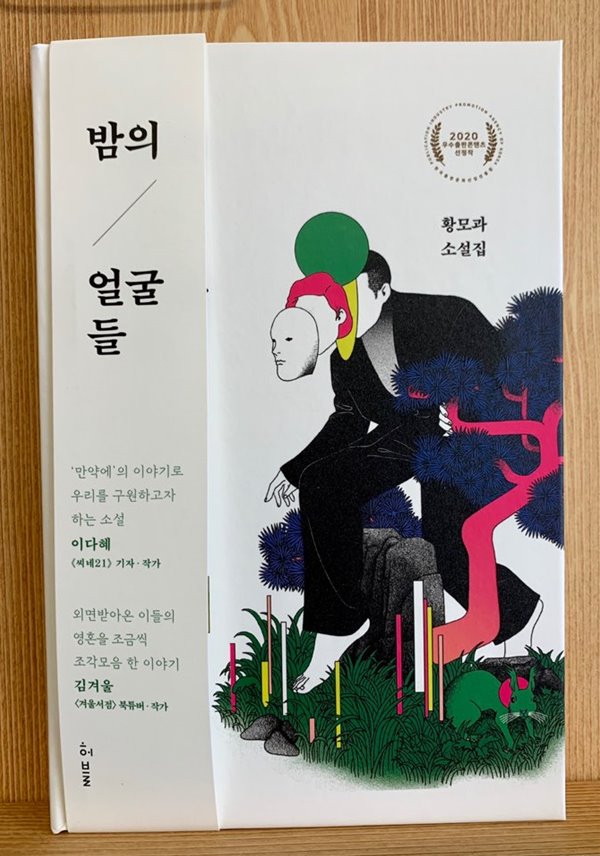 밤의 얼굴들