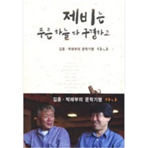 제비는 푸른하늘 다 구경하고 -전2권-