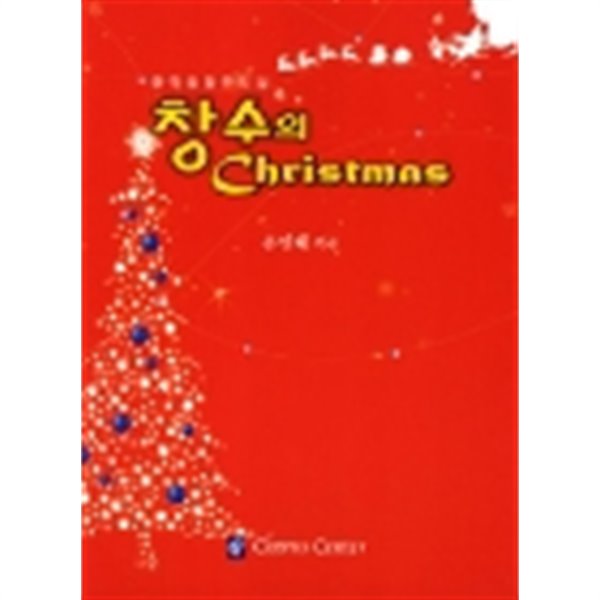 창수의 Christmas