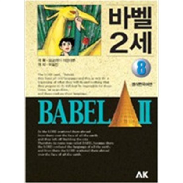 바벨2세 (상급)1~8완결