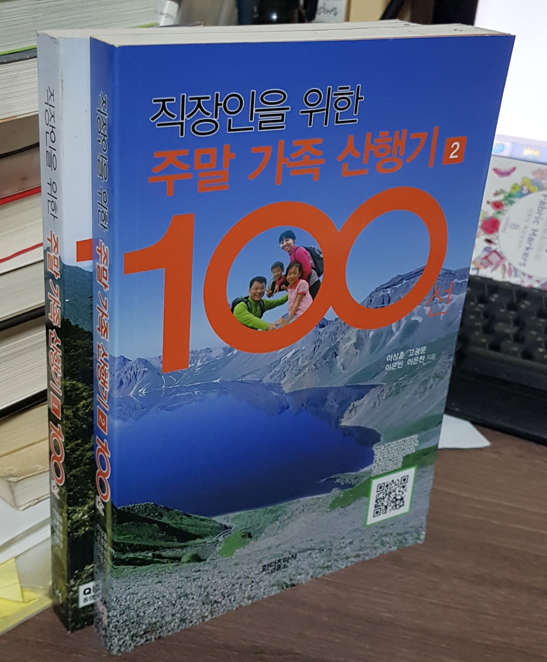 직장인을 위한 주말 가족 산행기 100선(1.2)전2권