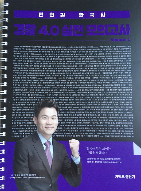 경찰4.0실전모의고사