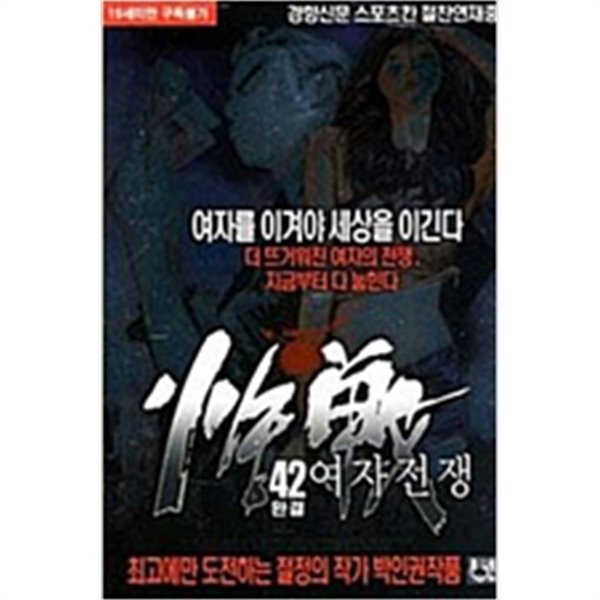 여자전쟁 1-42 완결