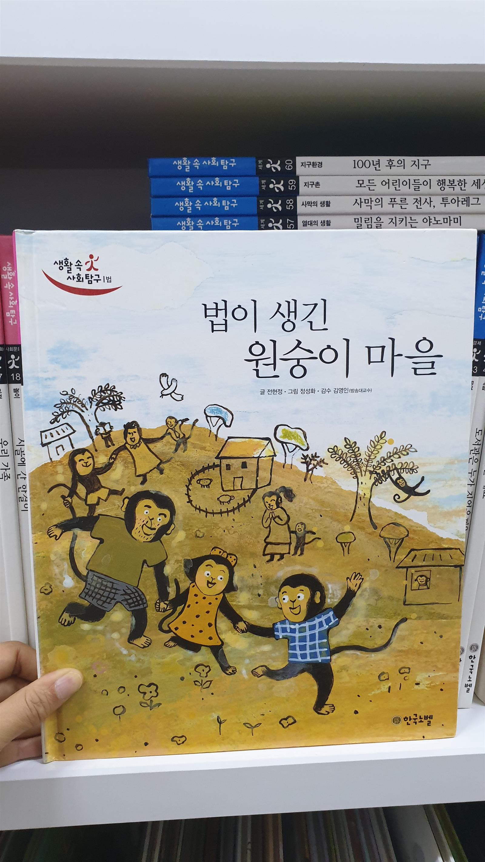 생활 속 사회탐구 1-60권(전권) -- 상세사진 올림