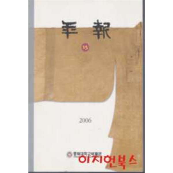 연보 제15호 2006