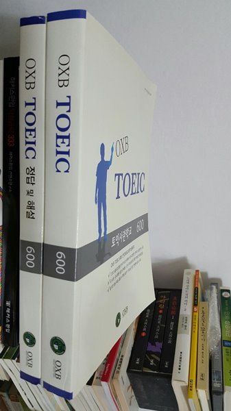 OXB TOEIC 600 + OXB TOEIC 600 정답 및 해설 (2권 세트) 