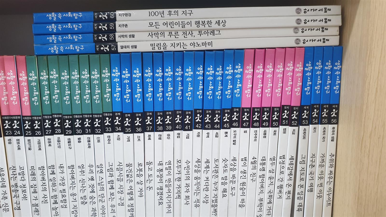 생활 속 사회탐구 1-60권(전권) -- 상세사진 올림