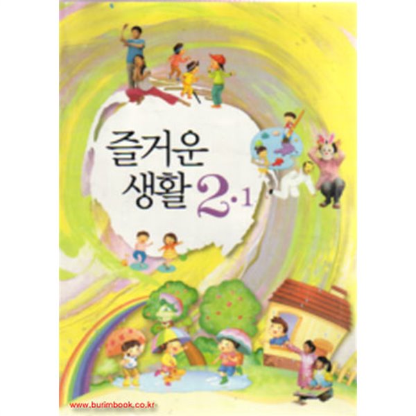 [중고샵] (상급) 2010년판 8차 초등학교 즐거운 생활 2-1 교과서 - 예스24 [중고샵](상급) 2010년판 8차 초등학교 즐거운 생활 2-1 교과서... 