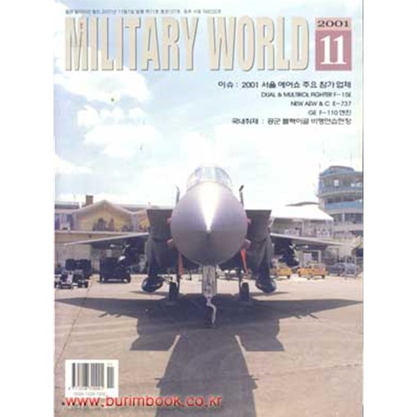 밀리터리 월드 2001년-11월호 (MILITARY WORLD)