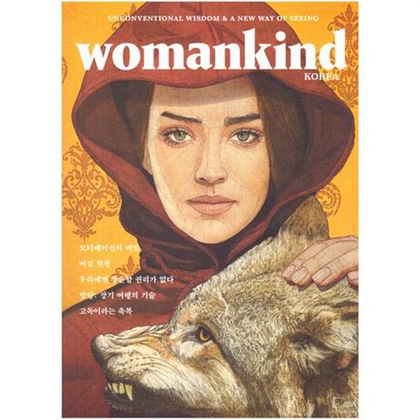 우먼카인드 한국어판 (womankind KOREA) / vol.1