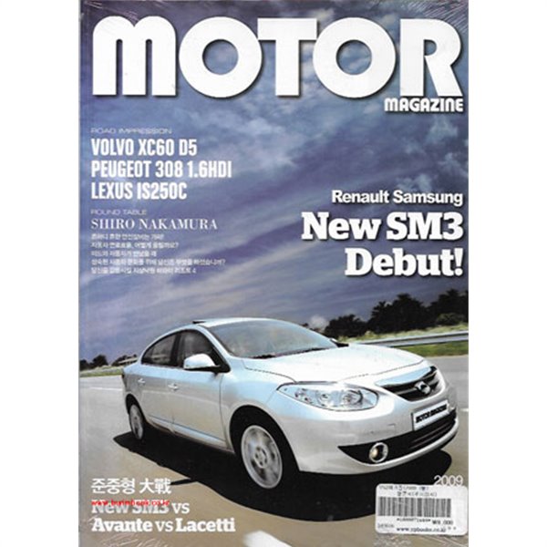 모터 매거진 2009년-7월호(카 튜닝 포함)전2권 (MOTOR Magazine & Car Tuning)