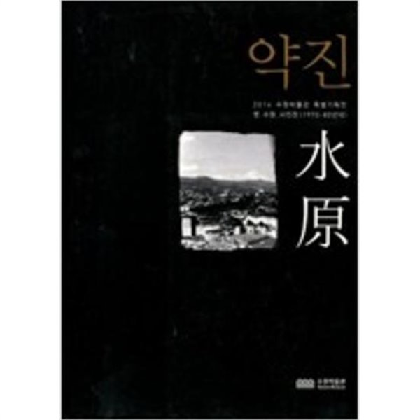 약진 수원 - 2014 수원박물관 특별기획전 옛 수원 사진전 (1970-80년대)