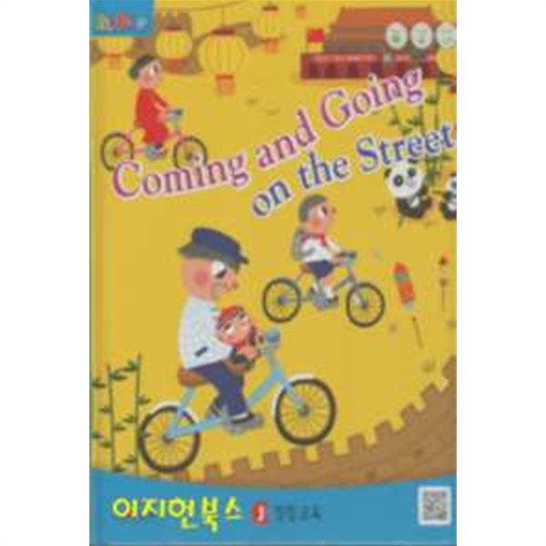 ELIPOP Coming and Going on the Street (CD1개포함/낱말카드14장/양장)