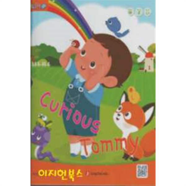 ELIPOP Curious Tommy (CD1개포함/낱말카드11장/양장)