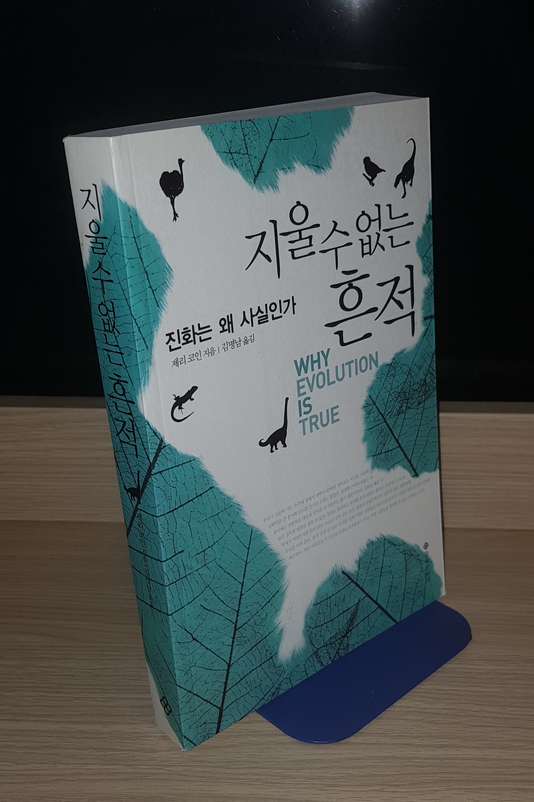 중고샵] 지울 수 없는 흔적 | 제리 코인 저 | 을유문화사 - 예스24