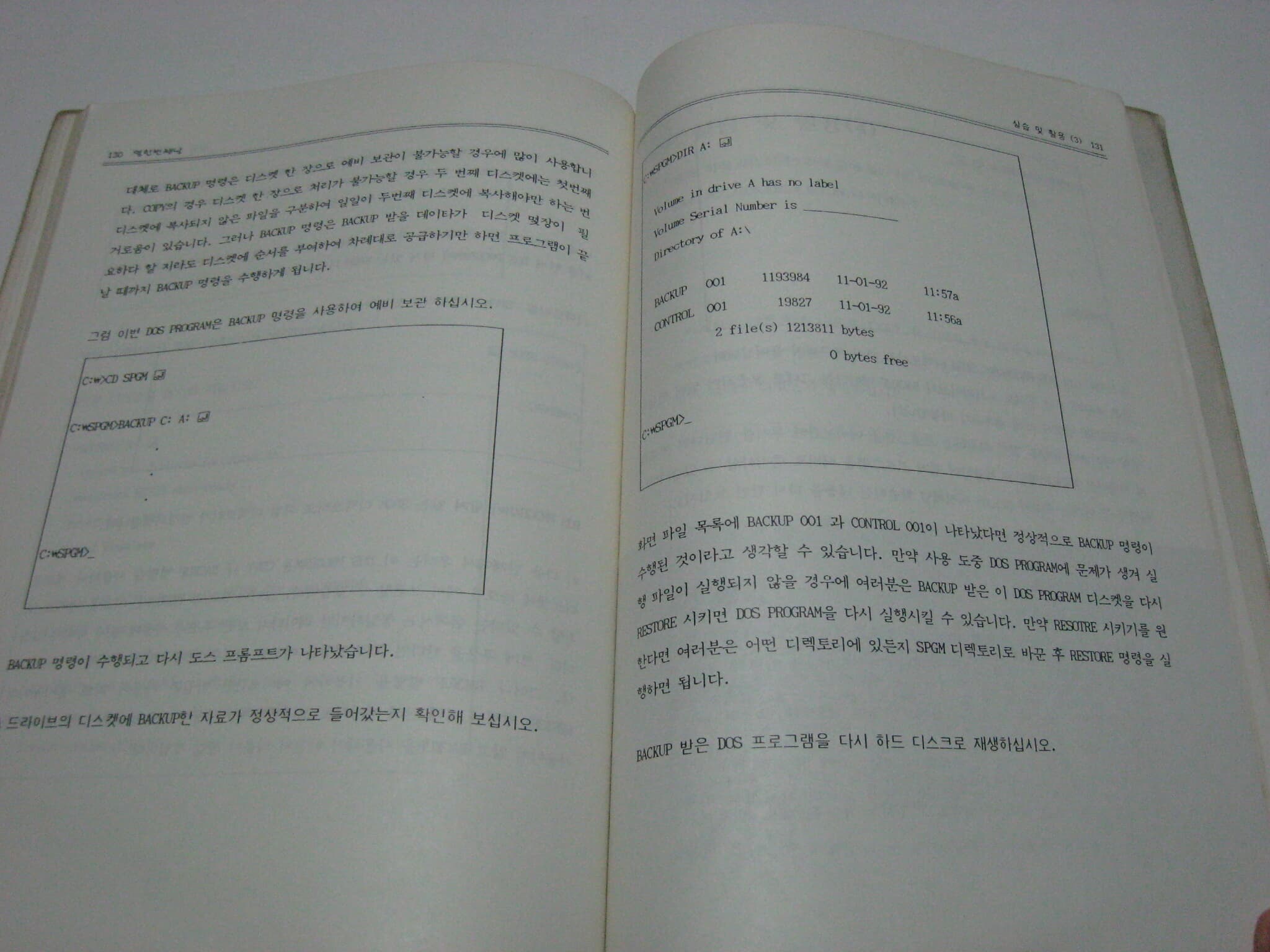 PC길잡이2 MS-DOS란? (현민시스템출판부)