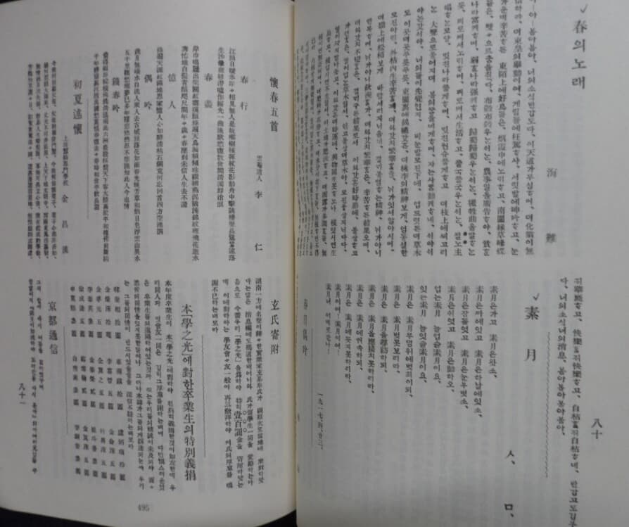 학지광 (學之光) 전2책   1983년 태학사 影印本