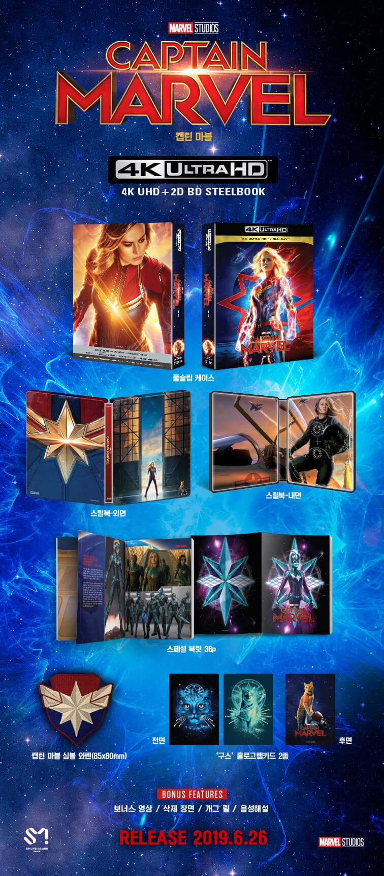 캡틴 마블 (2Disc 4K UHD + 2D Steelbook) : 블루레이