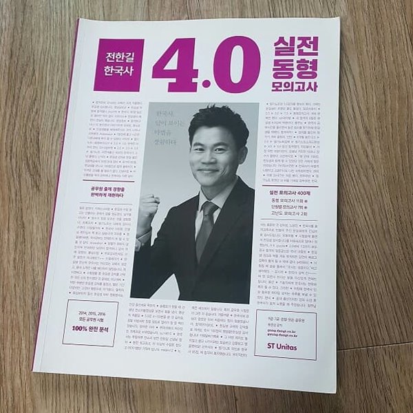 전한길4.0실전동형모의고사