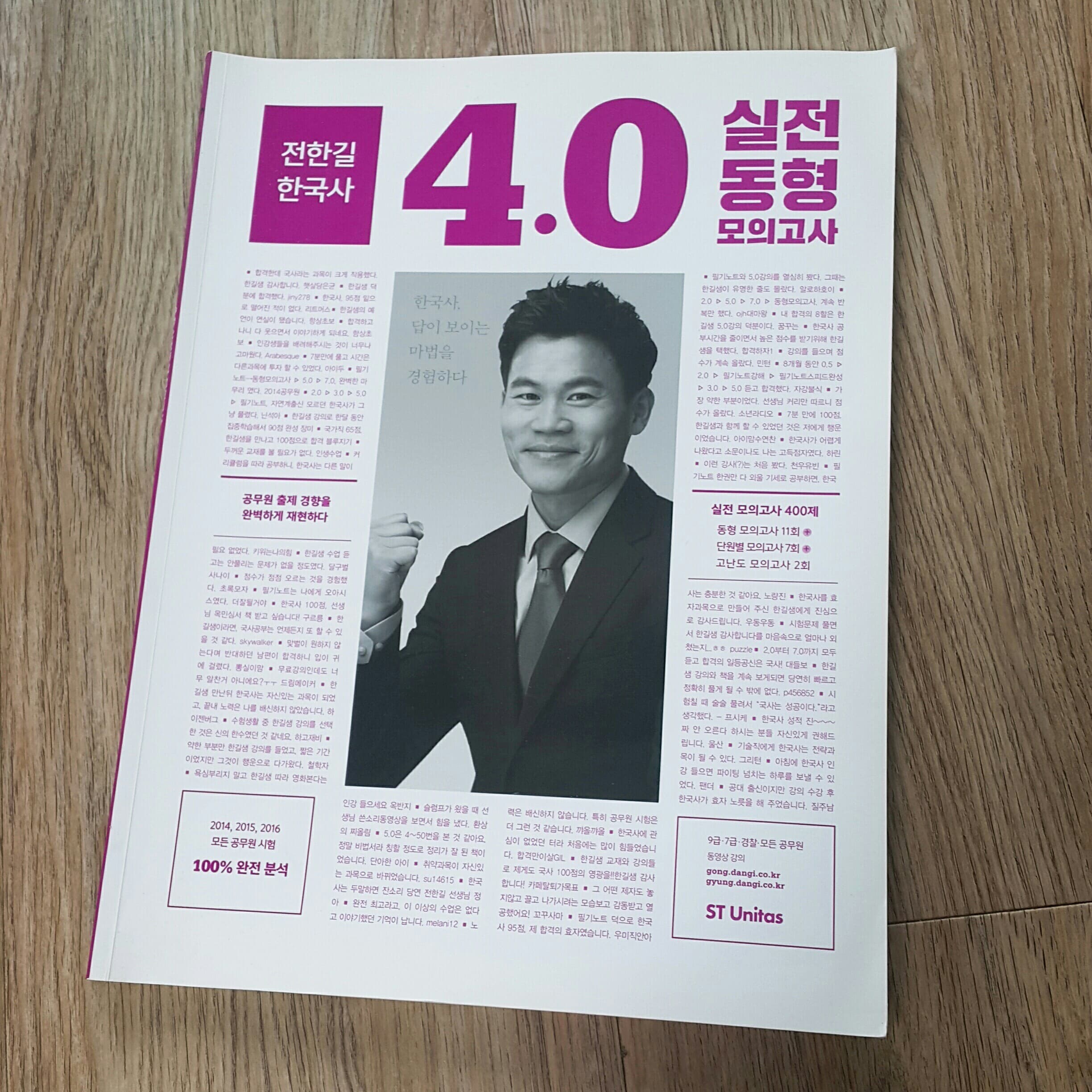 전한길4.0실전동형모의고사