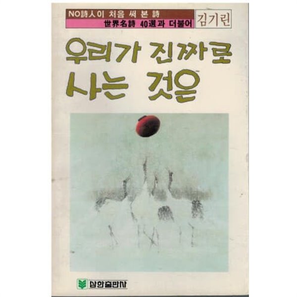 우리가진짜로사는것은