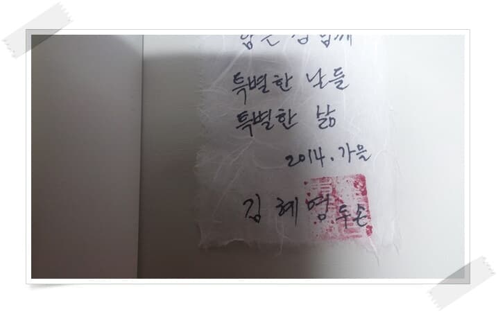 더듬듯이 김혜영 도장(싸인).2014.가을.해드림 출판사.		
