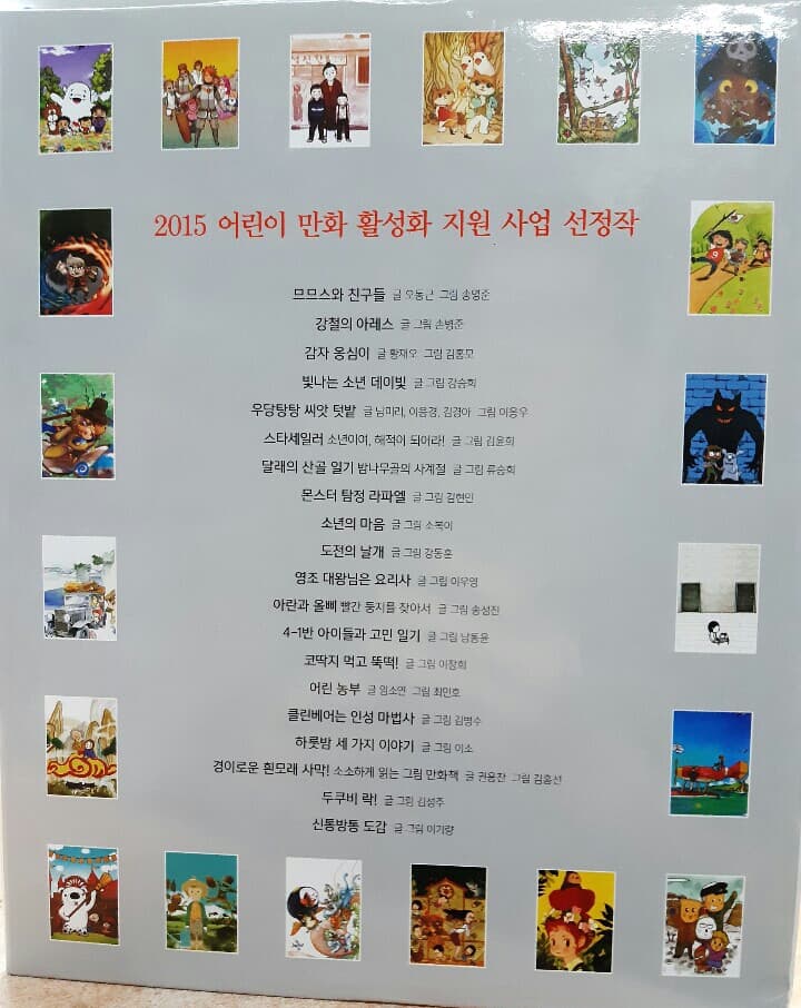 2015어린이만화활성화지원사업 선정작1~20권 박스세트.실사진