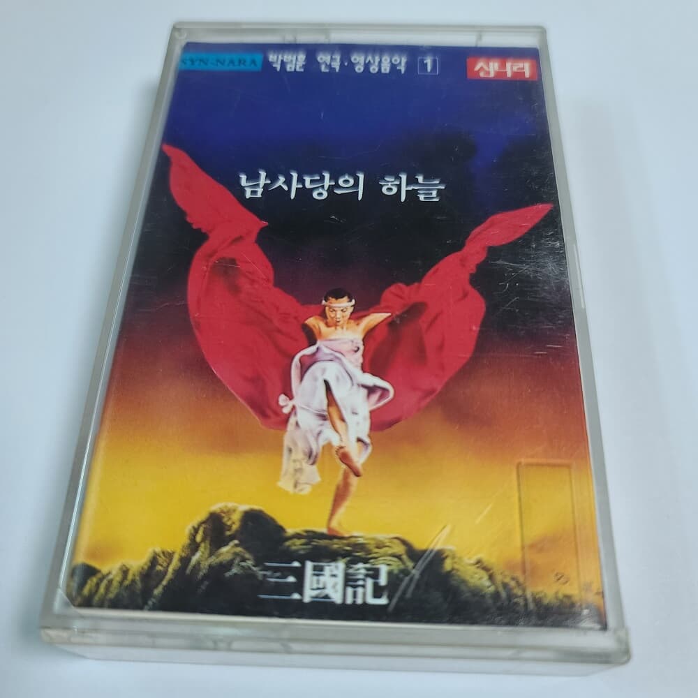 (중고Tape) 박범훈 연극영상음악 1 - 남사당의 하늘, 삼국기 