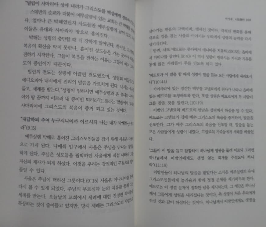 신약이야기[쉽게 이해되고,읽어지는 신약성경 입문서]