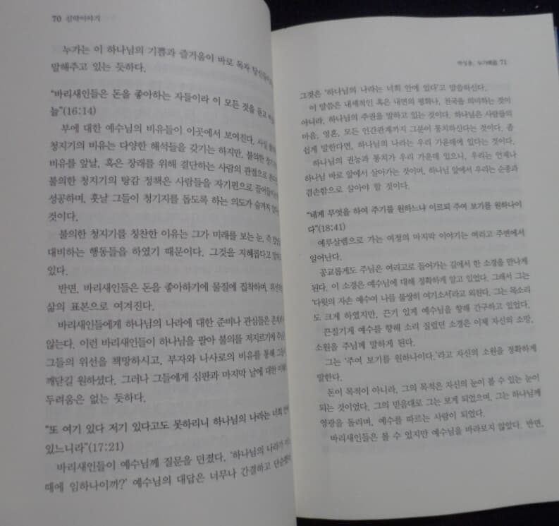 신약이야기[쉽게 이해되고,읽어지는 신약성경 입문서]