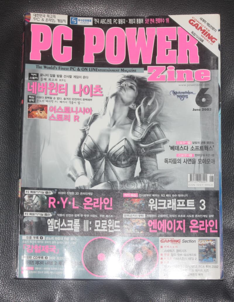 PC POWER Zine 2002.6 베일 벗은 손노리 온라인 게임들