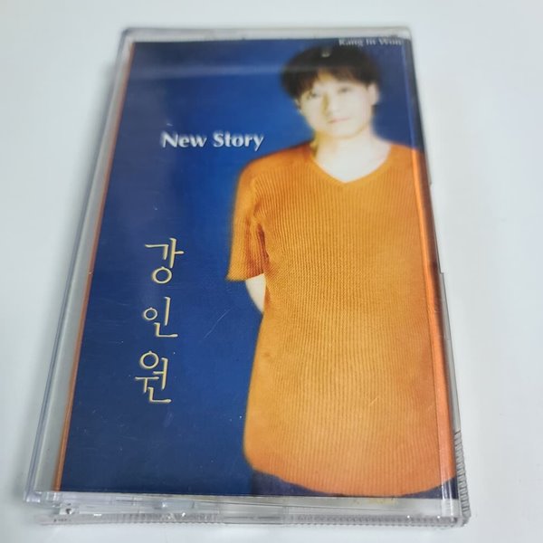 (중고TAPE) 강인원 - New story 