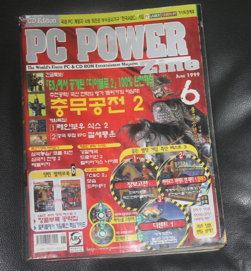 PC POWER 1999.06 충무공전2 