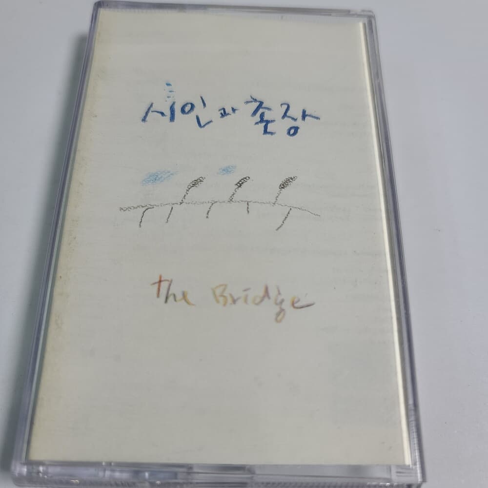 (중고TAPE) 시인과 촌장 4집 - The Bridge 