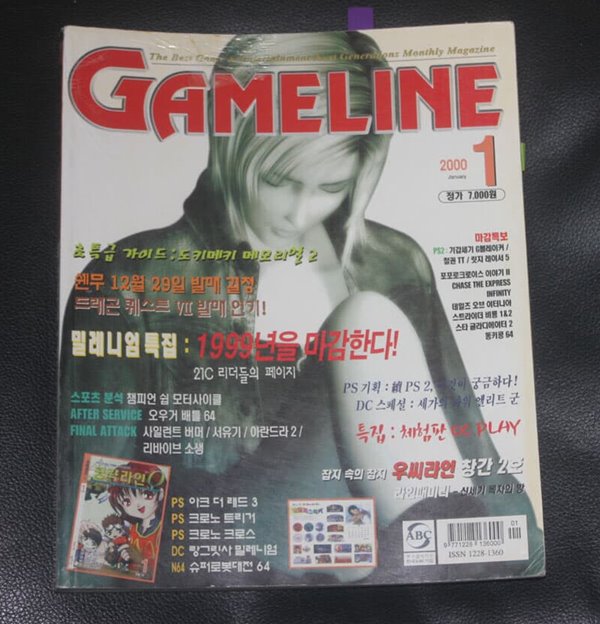 GAMELINE 2001.1 밀레니엄 특집 1999년을 마감한다