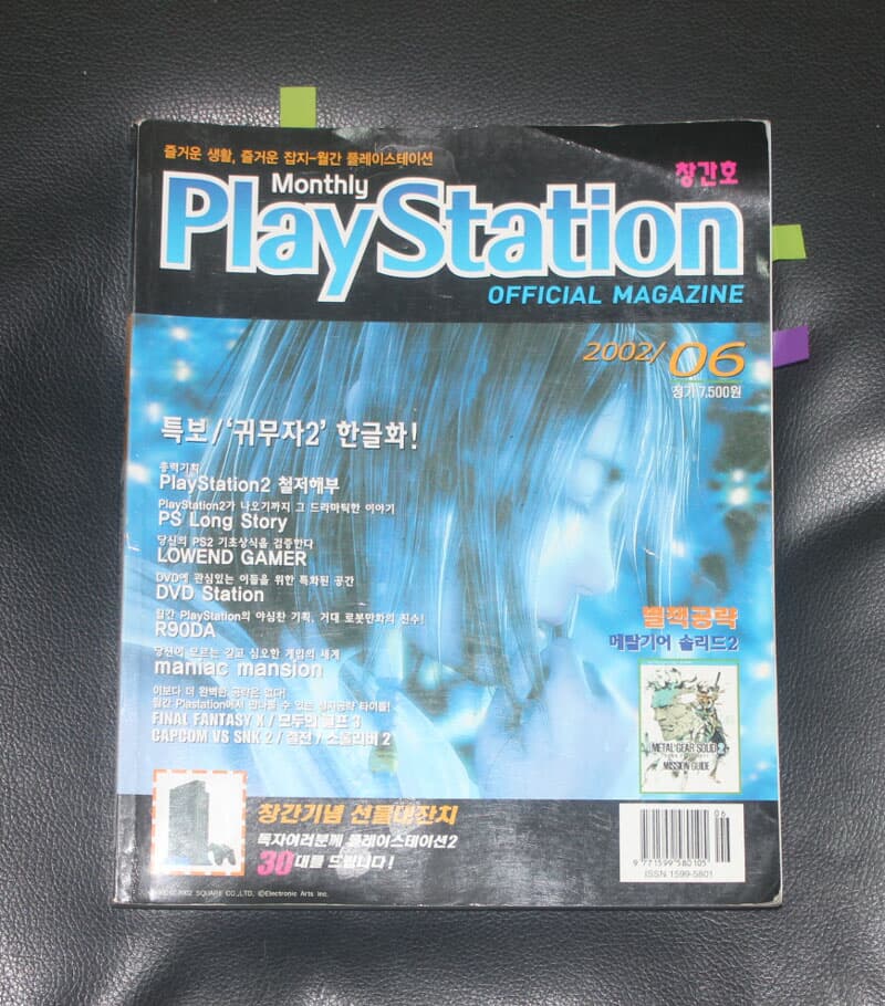 play station 2002/06 특보/귀무자2 한글화!.창간기념 선물 대잔치 