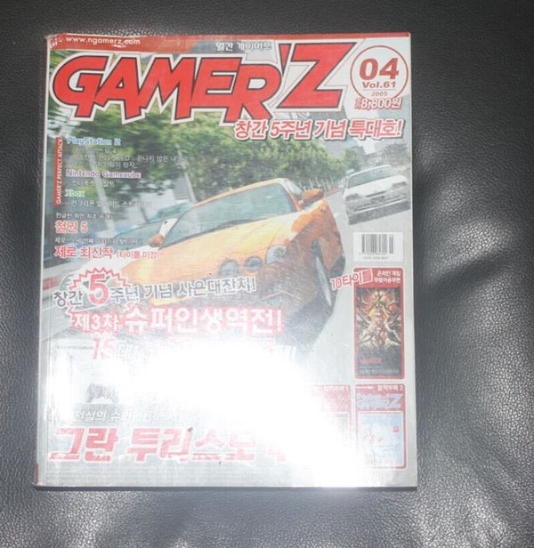 GAMER&#39;Z 2005.04 그란 투리스모 4