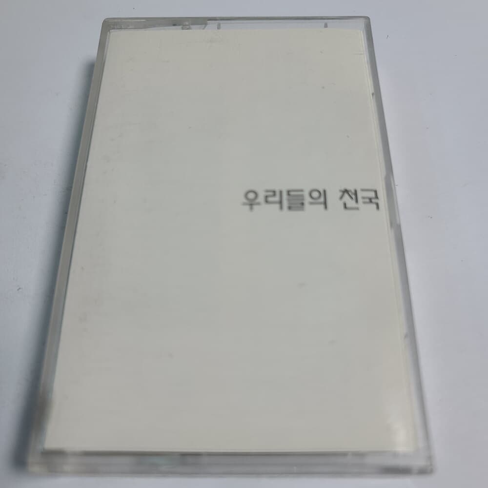 (중고TAPE) 우리들의 천국 