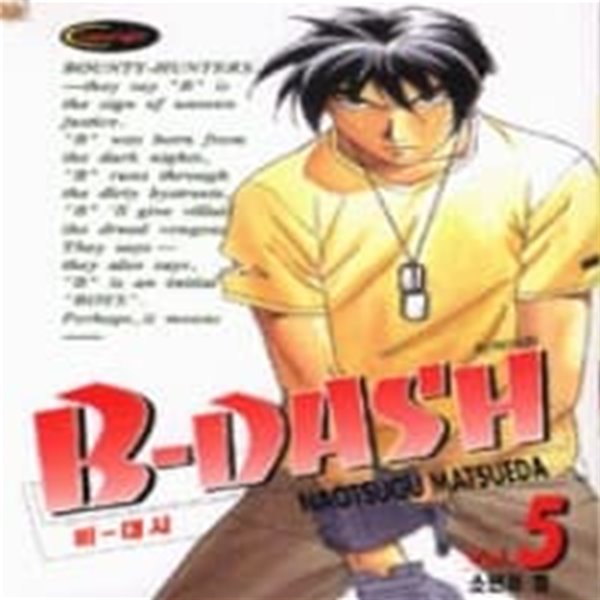 비대시:B-DASH 1-5(완결)-상태좋음-