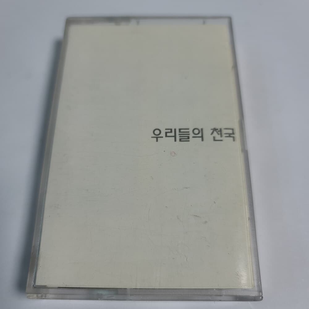 (중고Tape) 우리들의 천국 