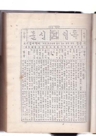독립신문4-(제3권하)自1898년 /9월2일 제3권제129호 至1898년 12월29일 (제3권228호