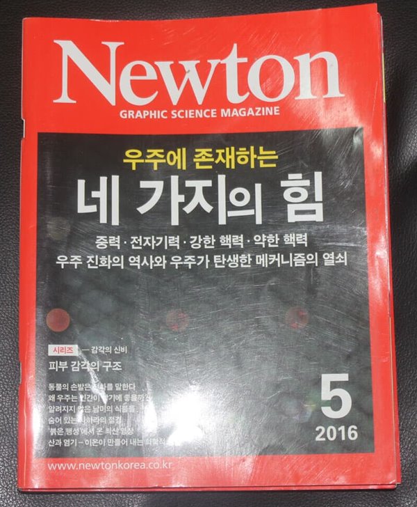 Newton 우주에 존재하는 네 가지의 힘