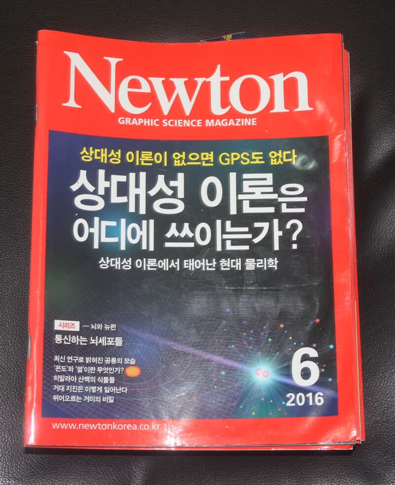 Newton 상대성 이론을 어디에 쓰이는가?