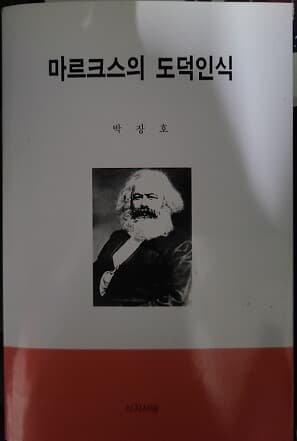 마르크스의 도덕인식