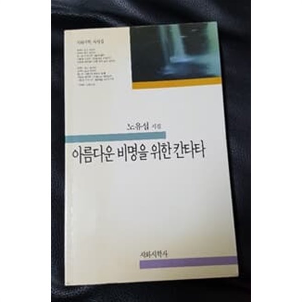 아름다운 비명을 위한 칸타타