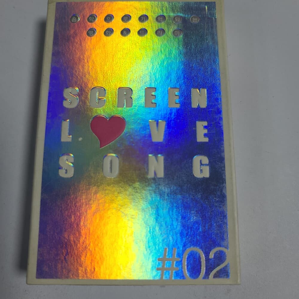 (중고Tape) Screen love song (2Tape 중 TAPE1) 