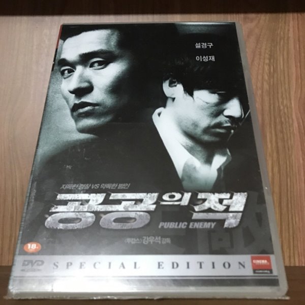 공공의 적 (2disc)